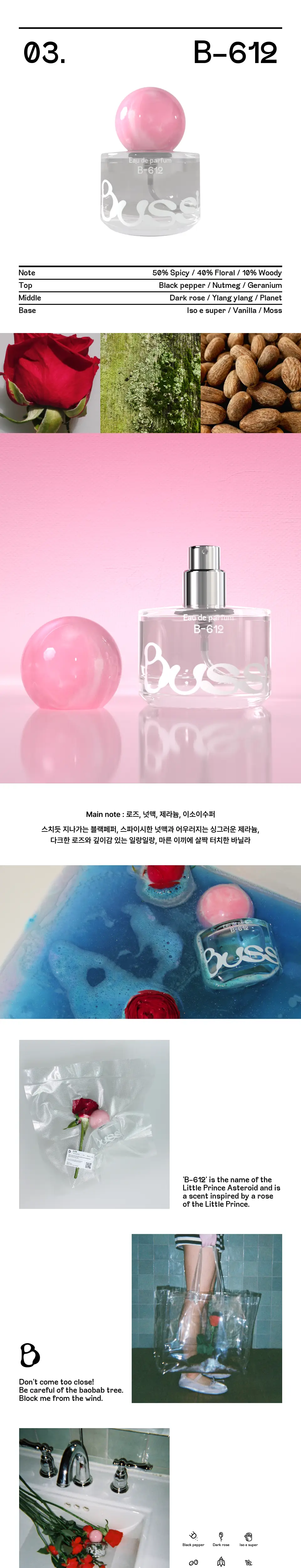 [NEW] 부씨 B-612 비육일이 EDP 30ml 상세페이지 3